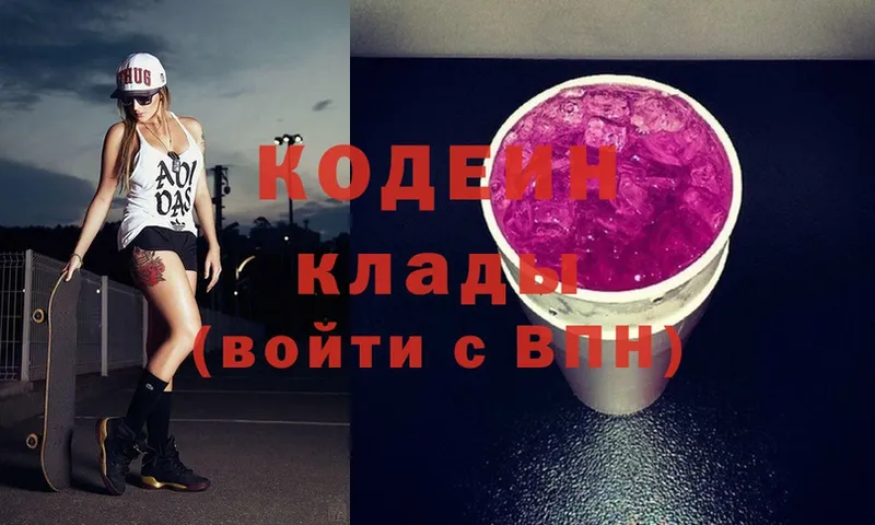 Codein Purple Drank  кракен маркетплейс  Карасук 